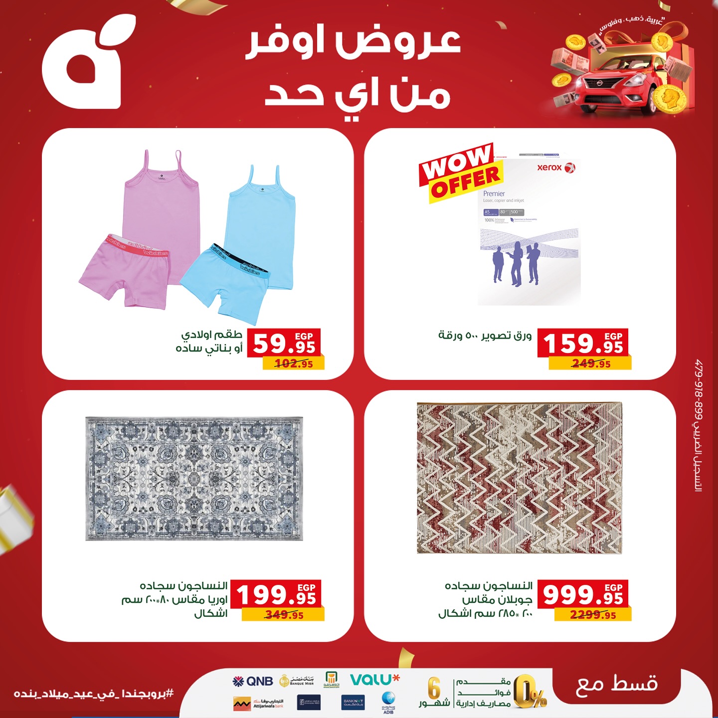 panda offers from 23sep to 1sep 2025 عروض بنده من 23 سبتمبر حتى 1 سبتمبر 2025 صفحة رقم 4